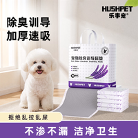 乐事宠 宠物尿垫通用猫狗尿片加厚带背胶吸水训导S码薰衣草香80片