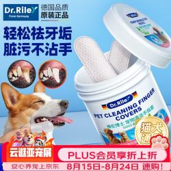 DR.RILEY 宠物洁牙指套猫咪清洁牙齿狗结石除口臭异味口腔洗牙湿巾刷牙50片