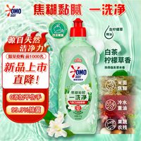 奥妙 酵素餐具净洗洁精 白茶柠檬草 500g 去锅具焦糊