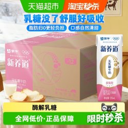 蒙牛 新养道 脱脂型 0乳糖牛奶