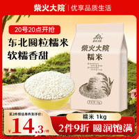 柴火大院 五常糯米 1kg