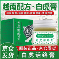 白虎膏活络膏越南进口配方正品老虎膏万金油开车提神防困按摩膏*1