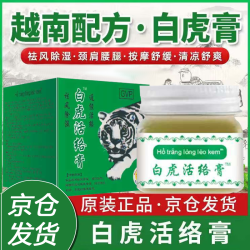 白虎膏活络膏越南进口配方正品老虎膏万金油开车提神防困按摩膏*1