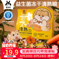 宠尚天 鼠粮食冻干清熟粮益生菌金丝熊侏儒专用营养主粮非仓鼠饲料零食