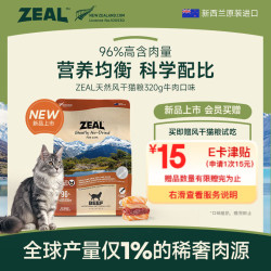 zeal 风干猫粮320g牛肉口味袋装宠物食品成猫幼猫粮零食新西兰原装进口