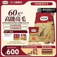 弗列加特 85%鲜肉含量全价鲜肉烘焙猫粮 磷虾油高能美毛亮毛 鸡肉味1.8kg*4袋