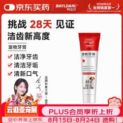 拜达尔 宠物牙膏猫咪狗狗可食用清洁牙齿牙垢除口臭口腔清洁清新口气120g