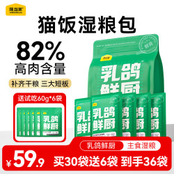味当家 乳鸽鲜厨猫饭猫罐头猫咪主食湿粮包 60g*36袋