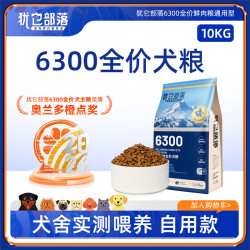 犹它部落 6300狗粮鲜肉全价粮挑食泪痕幼犬成犬老年犬通用10kg