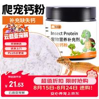命脉 龟真寿爬虫钙粉100g*2瓶爬宠陆龟鬃狮蜥蜴变色龙守宫苏卡达钙粉营养