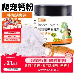命脉 龟真寿爬虫钙粉100g*2瓶爬宠陆龟鬃狮蜥蜴变色龙守宫苏卡达钙粉营养