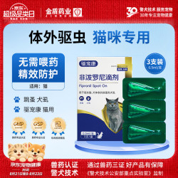 金盾药业 猫咪驱虫药宠物体外驱虫犬跳蚤犬虱非泼罗尼滴剂猫用0.5ml*3支