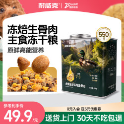 耐威克 全价纯冻焙生骨肉颗粒主食冻干狗粮 550g罐装 小型犬中大型犬通用