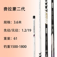 新品费拉蒙二代4.5H超硬19调鲫鱼竿极轻小综合超轻超细
