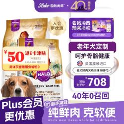 HALO 美国进口Halo狗粮老年犬泰迪金毛柯基拉布拉多专用 老犬火鸡肉味10磅