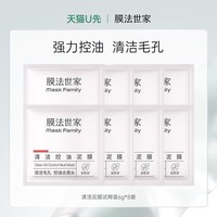 移动端：膜法世家变色泥膜清洁毛孔控油保湿提亮涂抹面膜保湿不拔干正品