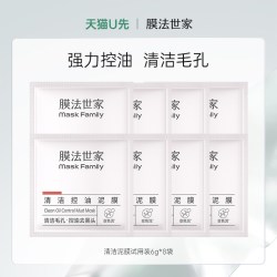 膜法世家变色泥膜清洁毛孔控油保湿提亮涂抹面膜保湿不拔干正品