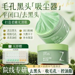 臻芝 清洁泥膜去白黑头闭口粉刺收缩深层清洁毛孔涂抹式