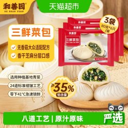 和善园 三鲜菜包480g*3袋 早餐包子冷冻半成装