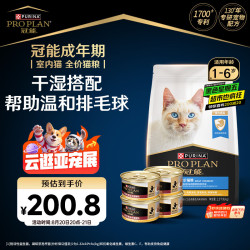 冠能 猫粮室内全价猫粮成猫2.5kg 成猫罐头主食罐含鸡肉85g*4