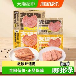 白象 黑猪午餐肉黑椒味+原味40g*12片大块肉粒三明治早餐单独包装