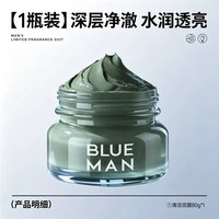 移动端：PRIME BLUE 清洁泥膜去黑头祛痘淡化痘印补水涂抹式毛孔美白面膜膏泥男士