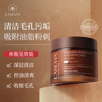移动端、88VIP：清洁泥膜深层去黑头粉刺收缩毛孔控油补水涂抹式面膜女男专用正品