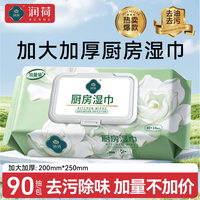 移动端：润荷 厨房湿巾纸加大加厚家庭去油污渍清洁一次性抹布商超同款