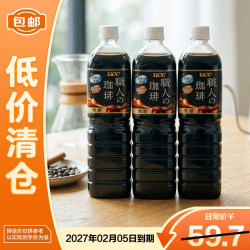 UCC 日本进口0糖0脂ucc即饮黑咖啡液900ml*3瓶装