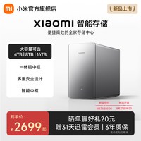 小米 智能存储nas家庭存储主机储存器硬盘xiaomi用全家共享大容量4T/8T/16T
