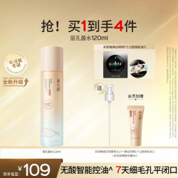 溪木源 层孔菌控油精华水敏肌补水保湿舒缓油皮爽肤水
