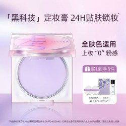 滋色 定妆膏冻持久控油定妆粉饼防水细腻散粉