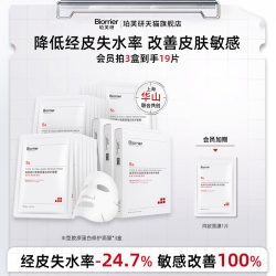珀芙研 Ⅲ型胶原蛋白修护面膜 敏感肌舒缓温泉水修护保湿贴片面膜