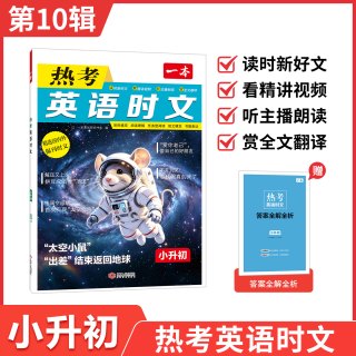 移动端：一本英语时文阅读初中英语阅读理解七八九年级中考英语热考中国文化话题听力练习初一二三英语一本官方旗舰店正品英语阅读专项书