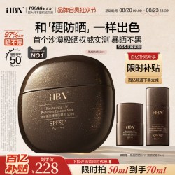 HBN 黑盾特护高倍臻颜防晒乳 SPF50+ PA++++ 50ml