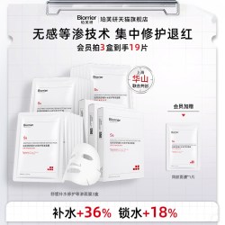 珀芙研 集中舒缓修护面膜6片/盒补水保湿改善干燥泛红