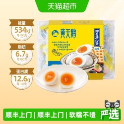 黄天鹅 新鲜可生食溏心蛋盐味12枚独立好吃轻负担蛋白Q弹营养安心