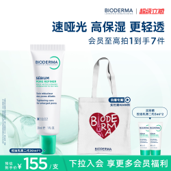 贝德玛 控油 毛孔修护乳