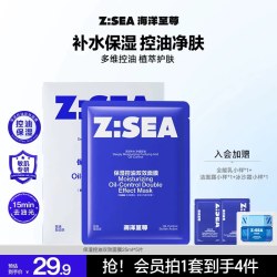 海洋至尊 补水保湿 面膜