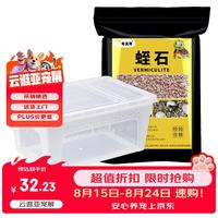 龟真寿 乌龟蛋孵化套装爬宠种龟蛋孵化器无菌蛭石300g（不含龟蛋）孵化箱