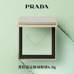 PRADA 全新定妆绿粉饼 控油持妆哑光轻薄遮瑕