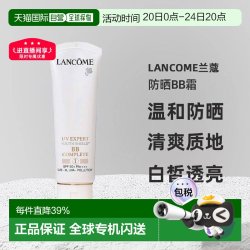 兰蔻 香港直邮LANCOME兰蔻防晒BB霜温和清爽1号白皙透亮50ml正品