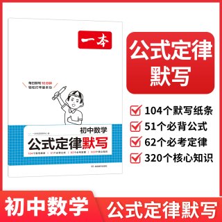 移动端：一本计算七年级一本数学压轴题初中数学计算题专项训练一本官方旗舰店正品一本七年级数学计算题满分训练八年级中考数学专项训练