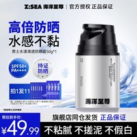 移动端：海洋至尊 防晒霜男士户外专用清爽保湿露军训素颜隔离乳防水不假白