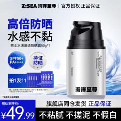 海洋至尊 防晒霜男士户外专用清爽保湿露军训素颜隔离乳防水不假白