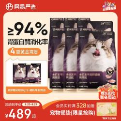 网易严选 全价冻干双拼紫金烘焙猫粮 成幼猫高鲜肉1.5kg*6
