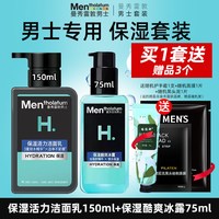 曼秀雷敦 礼盒版曼秀雷敦男士护肤品套装洗面奶爽肤水擦脸精华乳七夕送礼物