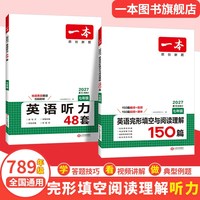 移动端：2027一本英语完形填空与阅读理解初中英语阅读理解与完形填空一本英语阅读理解专项训练英语完形填空英语阅读英语听力专项训练