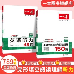 2027一本英语完形填空与阅读理解初中英语阅读理解与完形填空一本英语阅读理解专项训练英语完形填空英语阅读英语听力专项训练