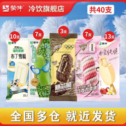 蒙牛 冰淇淋 随变*3+绿色心情*7支+随变转*7支+酷爱纯脆*13支+大布丁*10支 到手40支共2140g